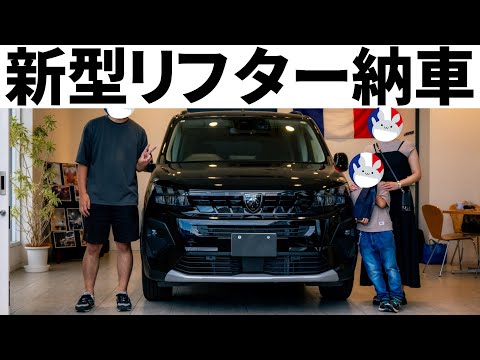 最後のチャンスなので買いました。新型プジョーリフターGT納車レポート！