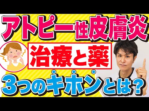 アトピー性皮膚炎解説！正しい知識で健やかな肌を手に入れよう/アトピーの原因/薬/治療について