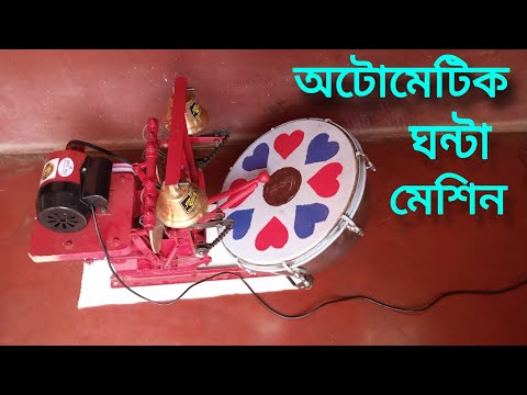 Arti Machine Price | Automatic arti machine in Kolkata | Nagada Ghanti Machine