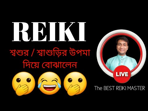 দমফাটা হাসি সঙ্গে বুঝুন রেইকি এমনি ম্যাজিক্যাল ক্লাস একমাত্র পাবেন রেইকিমাস্টার রিকি রায় এর থেকে