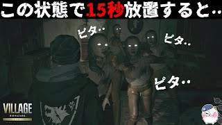 【見た?】ミア人形の前でジッとしていると・・！【ヴィレッジ】【resident_evil】