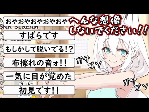 【ASMR】服を脱ぐ白上フブキvs想像力をフルに働かせるすこん部【ホロライブ/切り抜き】