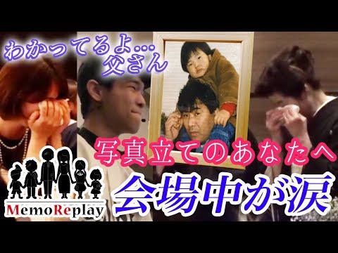 #60【結婚式 子役】涙腺崩壊！写真立ての父へ！ 泣けるサプライズ演出 MemoReplay~メモリプレイ~