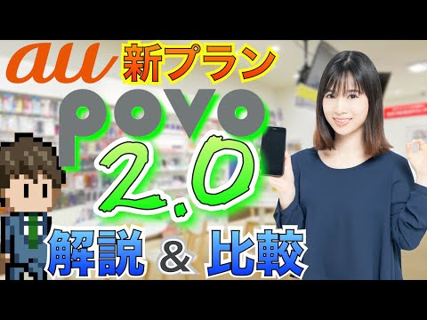 【安い】povo2.0が向いているのはどんな人？