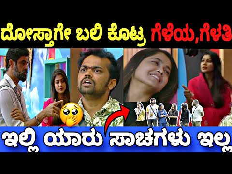 ಮಂಜು, ಗೌತಮಿ ಆಟಕ್ಕೆ ಬಲಿಯಾದ್ರ ಧನರಾಜ್..🤦|Bigg Boss Kannada 11 Promo Reaction|BBK11 Update's