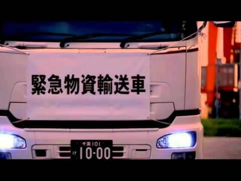 全日本トラック協会CM（平成23年度版）