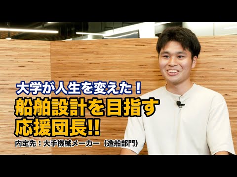 【KSU Letter＋】大学が人生を変えた！船舶設計を目指す応援団長！