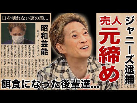 中居正広がジャニーズ●●逮捕の全ての元締めと言われる裏の顔...倖田來未が漏らしていた本性に言葉を失う！"後輩アイドル"も餌食となったジャニーズの裏ボス...同棲中だった彼女の行方に驚愕！