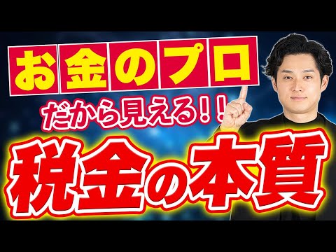 【手取りが増える!?】公認会計士社長が考える税金の“本当の姿”を話します【公認会計士/小山あきひろ】