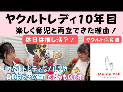 【育児と仕事の両立！ヤクルトレディの働き方】東京ヤクルト販売公式