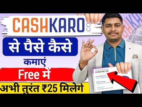 How to earn money from cashkaro | Cash karo app in hindi | Cash karo | Cashkaro earn money #shopping