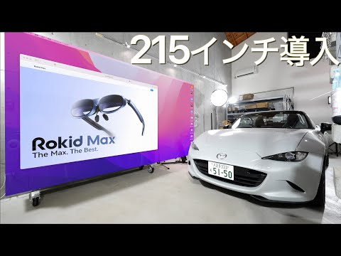 【本命】ロードスターの隣に215インチの大画面！現世代最高水準画質の AR デバイスで実現する最強の仮想オフィス空間｜ Rokid Max＆Station 【スマートグラス】