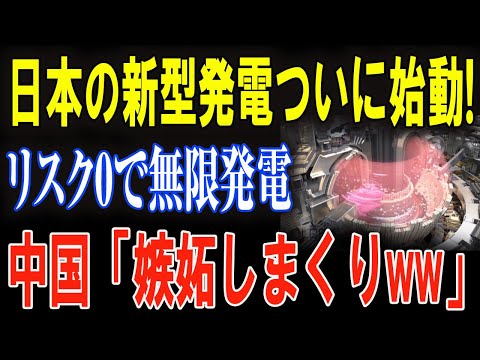 【衝撃】三菱重工が挑む未来！発電効率100倍の秘密兵器がついに公開！二酸化炭素ゼロの発電が世界を席巻！