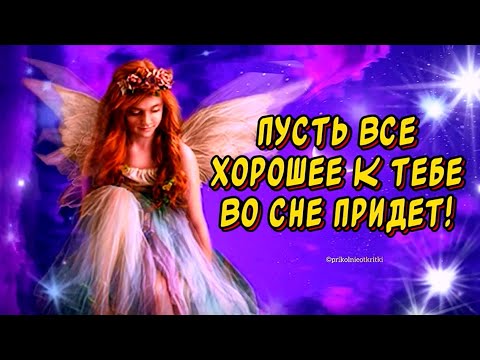 Очень Красивые Пожелания Спокойной ночи 🌙 Сладких снов! Красивое пожелание Доброй ночи