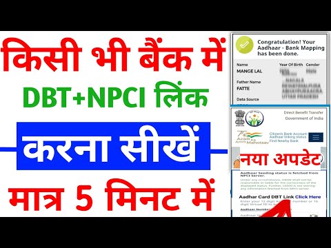 How To Link NPCI DBT Bank Account | Dbt link kaise kare | DBT Link 2023 |dbt npci link kaise kare