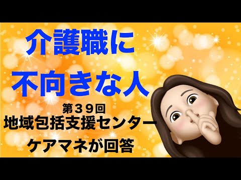 【最新】介護に向かない人【施設介護・在宅介護】どっちが良い？