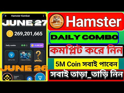 🛑 Hamster June 26/27 Kombat Daily Combo🔥#hamsterkombat  #crypto  #hamsterkombat  #hamstercombo #ton