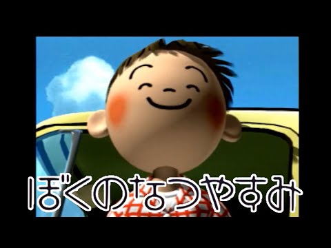 【顔出し】28歳の「ぼくのなつやすみ」やってみる　#1