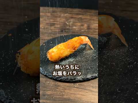 【100万回再生ポテトレシピ🥔】食感心地いいエビのポテト包み揚げ#shorts