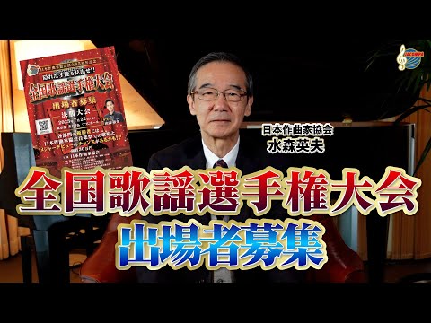 「全国歌謡選手権大会 出場者大募集！」【募集は終了しました】