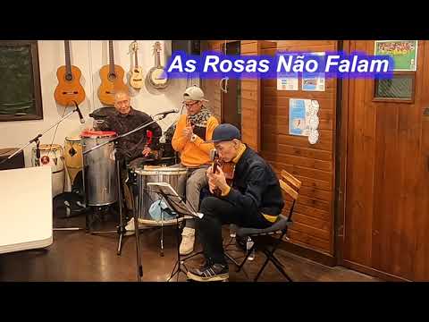 サンバの名曲！　As Rosas Não Falam（沈黙のバラ）／Live@ Pátio Azul e Branco（青と白の中庭）