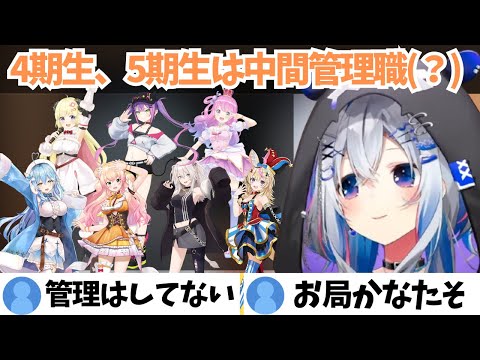 【4、5期生は中間管理職？】ホロライブの先輩後輩観について語るかなたそ【ホロライブ切り抜き/天音かなた】