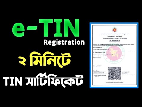 E Tin খোলার নিয়ম || e tin registration || টিন সার্টিফিকেট করার নিয়ম || Saiful Tech