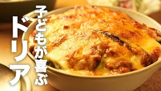 チーズの焼き目が最高！作り置き活用でおてがる【なすミートドリア】のレシピ