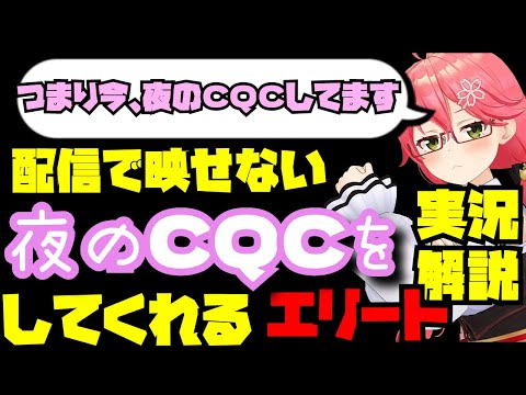 配信に映せないスネークの夜のCQCを観たみこちの反応【さくらみこ／MGS3／ホロライブ切り抜き／HololiveClips】