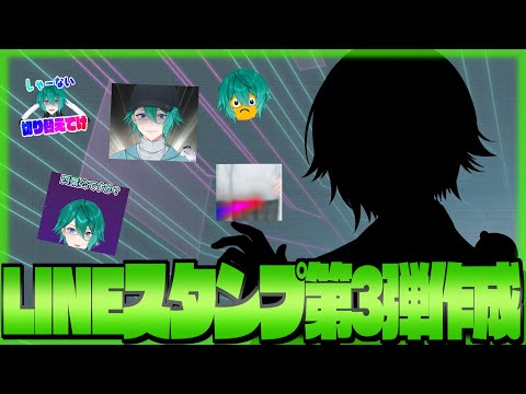 四葉公LINEスタンプ第3弾作るぞ！！！