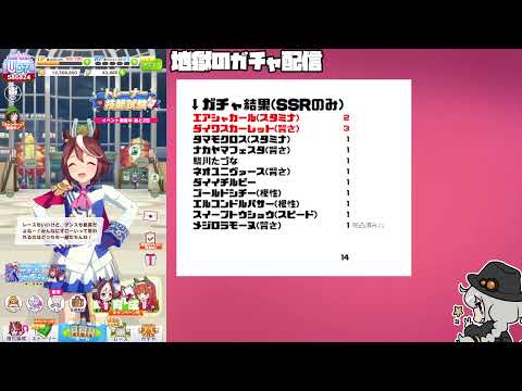 【ウマ娘】ダスカ出すか～【2024/11/05】