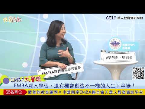 讀EMBA真的有用嗎？銘傳EMBA如何讓學姐打破框架，創造不同的人生下半場？