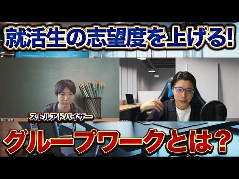 【インターンプログラム】学生の志望度が上がるグループワークの特徴