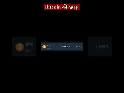 Bitcoin की एक लंबी छलांग की वजह से सॉरी मार्केट हरी-भरी #btc #bitcoinnews #bitcoin / Job Centre