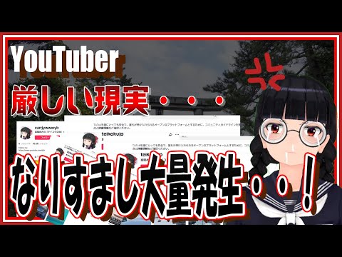 【新年挨拶】なりすまし発生・・！登録数10万人YouTuberの世間の評価とは・・？