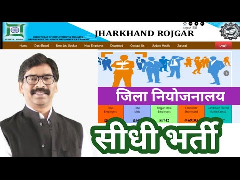 JHARKHAND GOVT || सीधी भर्ती कैम्प ||