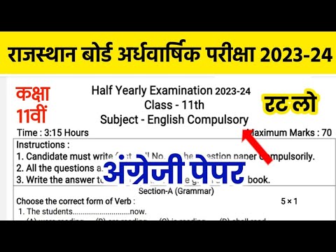 RBSE Class 11th English Half Yearly Paper 2023-24 | Rajasthan Board 11th Half Yearly Exam 2023-24