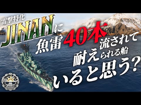 🍁【WoWS：ジナン】雷撃特化ジナン「何本目で沈むかなぁ？(*‘∀‘)」　お嬢様と一緒にお船で出撃ッ！！134戦目【ゆっくり実況プレイ】