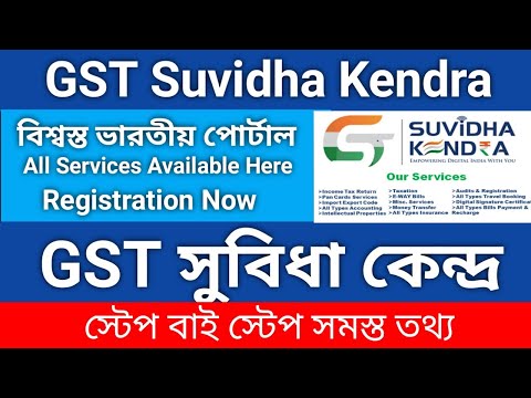 GST Suvidha Kendra All Services//Registration Process//Gov Services  #gst_suvidha_kendra #janleihabe