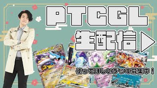 【雑談】PTCGLしながら雑談する配信