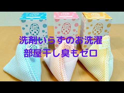 洗剤いらずのお洗たく 当店大人気商品　【ベビーマグちゃん】