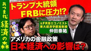 【米国金利2025は？】FRBエコノミストの思考回路は？米国経済の行方は？【NISAへの影響】