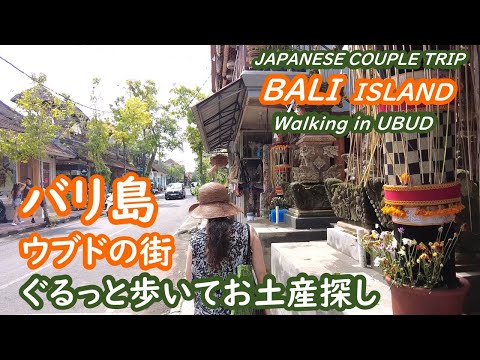 Walking around Ubud, Bali, looking for souvenirs