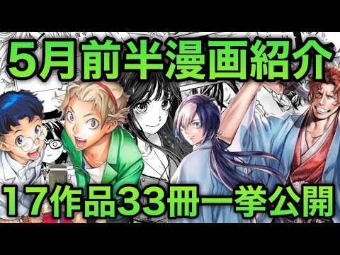 5月前半に買った漫画紹介しちゃいます！【漫画紹介】