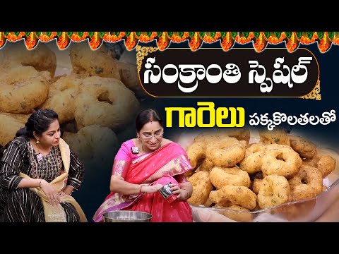 Ramaaraavi అసలైన గారెలు..! Sankranti Special Gharelu Sankranti 2025 | Garelu Recipe | SumanTV