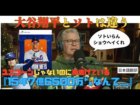 【海外の反応】大御所キャスター、ソト選手を過大評価とボロクソに貶して大谷翔平を再評価