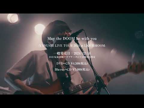 家主"May the DOOM be with you -YANUSHI LIVE TOUR 2024 at LIQUIDROOM- "予告映像