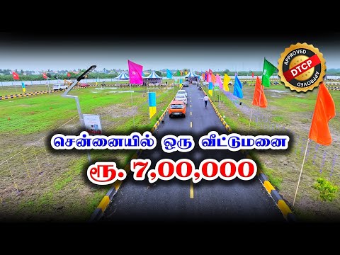 🤩Land for sale in chennai 🏕️ | 🚩Dtcp Approved Land sale in chennai | VIP Chennai