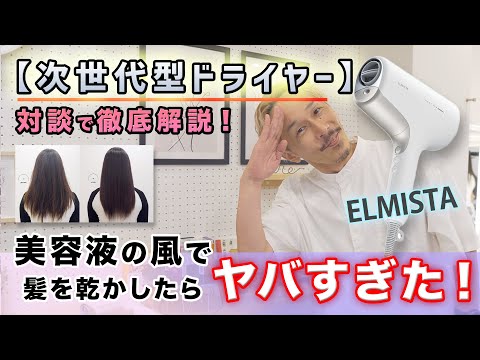 【次世代型ドライヤー】美容液噴霧機能付ヘアードライヤーを徹底解説！美容液の風で髪を乾かしたらやばすぎた！