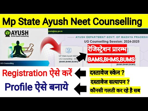 Ayush Counselling Registration Process l Mp Ayush Registration 2024